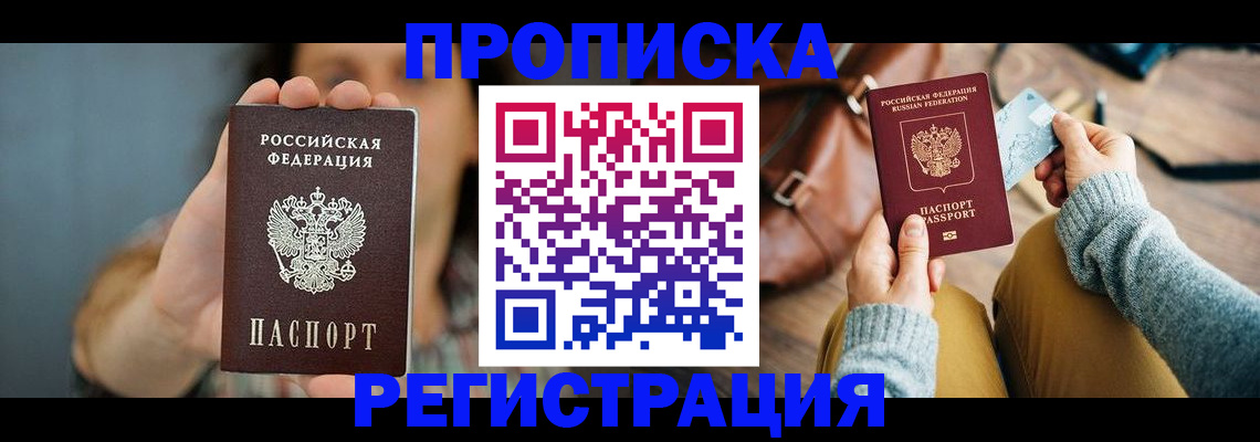 прописка иностранных граждан в Железноводске