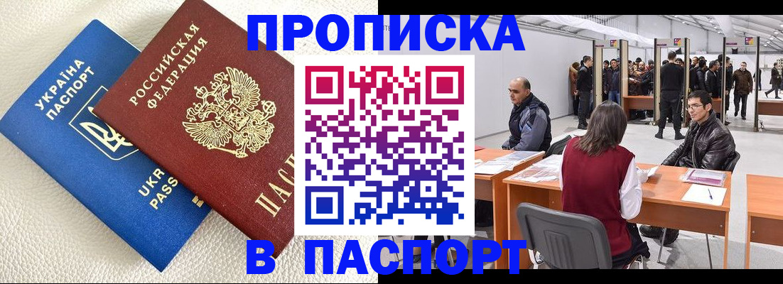 временная регистрация недорого в Железноводске